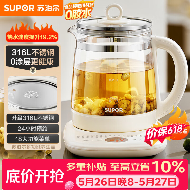 苏泊尔（SUPOR）【价低头部主播】养生壶 316L不锈钢 1.5L煮茶器花茶壶 恒温水壶烧水壶电热水壶 茶壶 SW-15YJ05