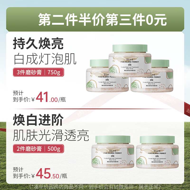 雾屿森林磨砂膏foio磨砂膏acro磨砂膏涂抹全身肌肤男女烟酰胺身体磨砂膏 250g