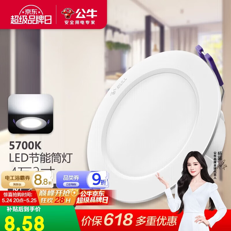 公牛（BULL）LED筒灯客厅吊顶灯嵌入式孔灯4W3寸自然白光5700K开孔尺寸70-85mm