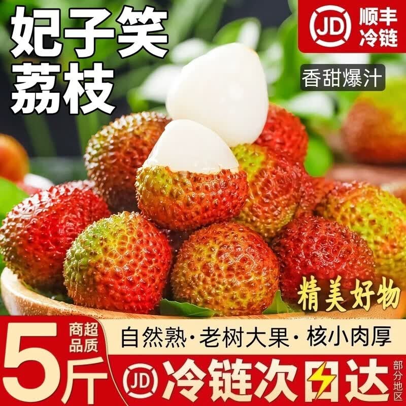 灵湛广西妃子笑荔枝39.99元净4.5斤中果16g - 线报酷