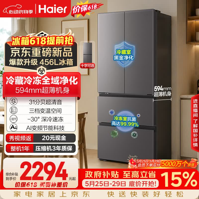 海尔「小红花系列」456L法式多门电冰箱2026新款抗菌双净化超薄风冷无霜BCD-456WGHFDEDB7U1国家补贴