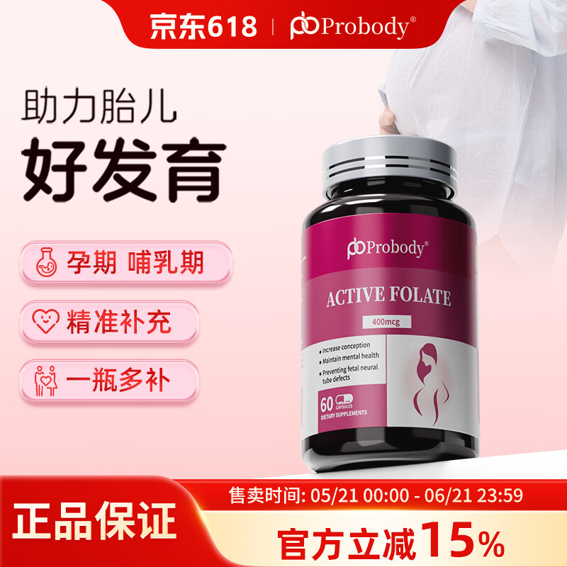 probody活性叶酸孕妇备孕孕期珀巴迪复合维生素女士官方旗舰店 一瓶体验装丨 60粒*1瓶