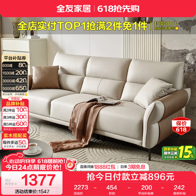 全友家居 现代简约科技布艺沙发客厅小户型轻奢高级感家用直排式沙发