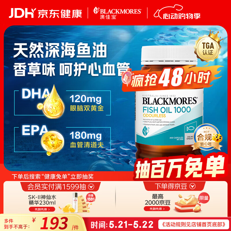 澳佳宝（Blackmores）无腥柠檬味深海鱼油omega-3澳洲进口dha成人epa400粒