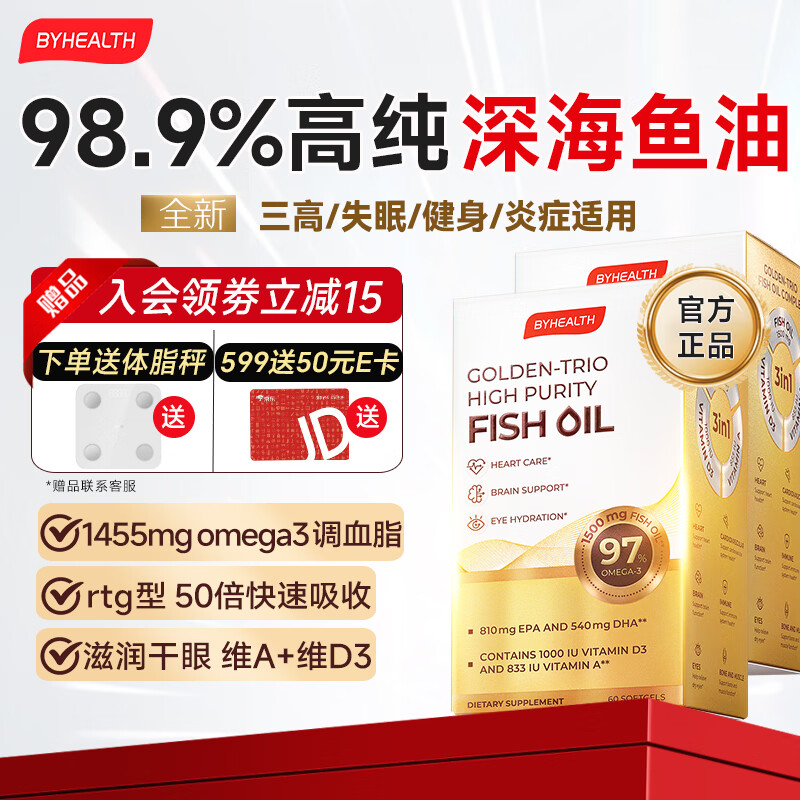BYHEALTH深海鱼油omega-3纯度95%以上EPA降血脂血管甘油三酯成人心脑血管 【周期装实证改指标】鱼油 60粒*2盒