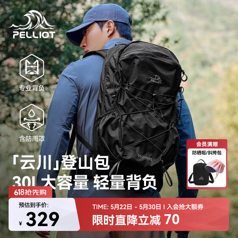 伯希和（Pelliot）【云川】户外登山包徒步背包双肩包男士轻便旅行165025040黑色30L