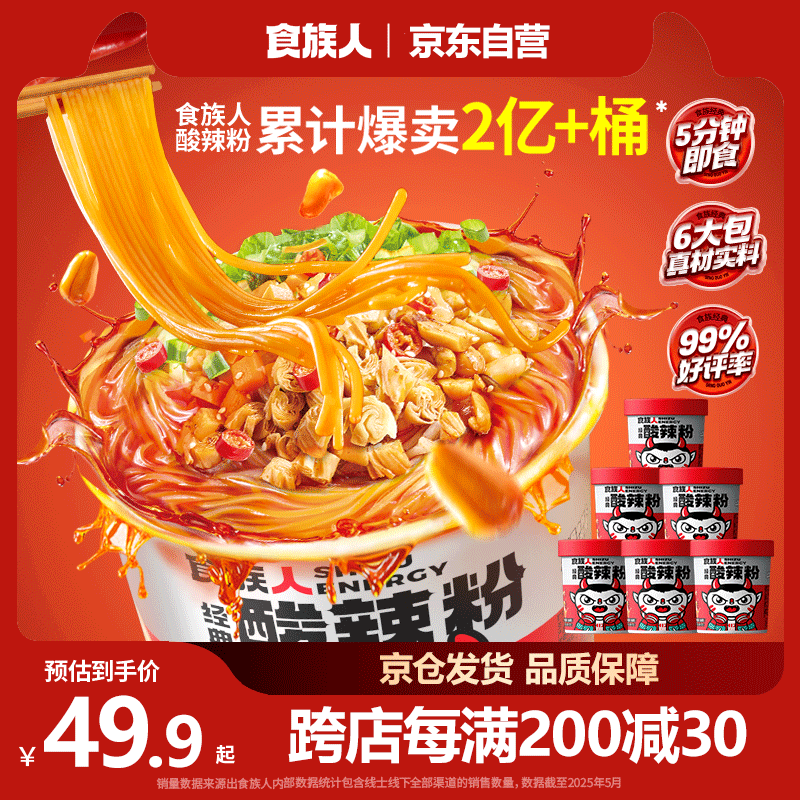 食族人酸辣粉130g*6桶整箱装 粉丝重庆风味红薯粉 米粉米线夜宵方便速食