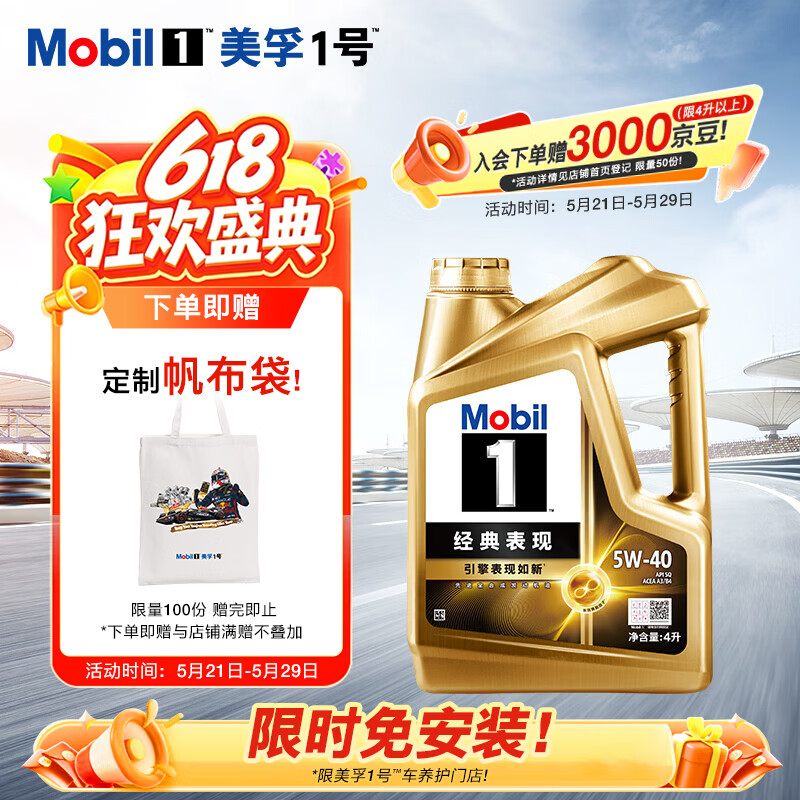 美孚1号经典表现5W-40金美SQ先进全合成机油官方授权汽车保养 4L
