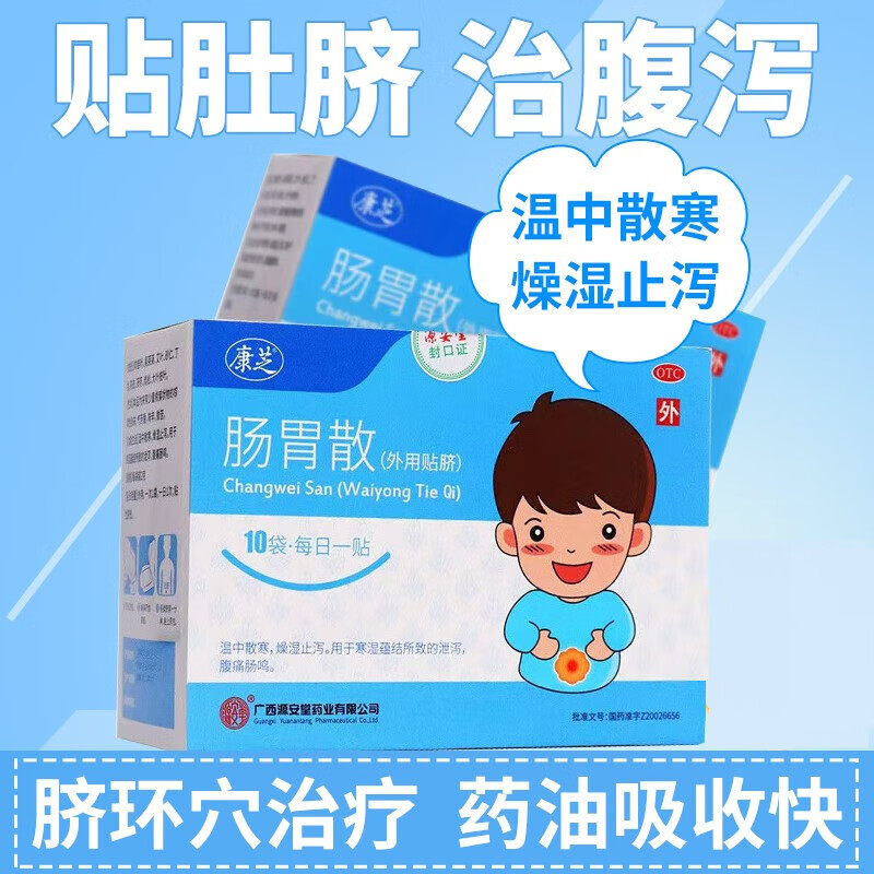 康芝 肠胃散2g*10袋/盒 温中散寒 燥湿止泻 用于寒湿蕴结所致的泄泻