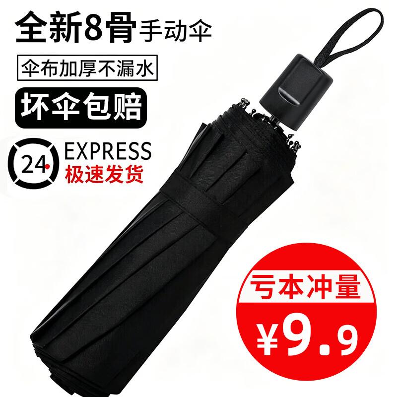 全自动双人大号雨伞折叠晴雨两用伞黑色太阳伞防晒防紫外线遮阳伞 【8骨手动款】黑