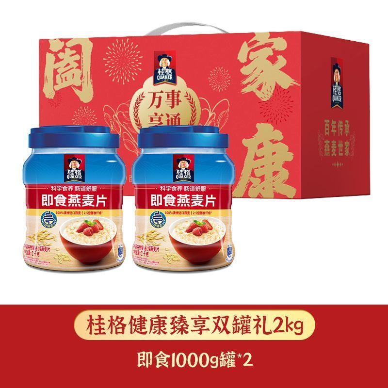 桂格即食燕麦片1kg*2罐健康谷物营养早餐冲饮麦片送礼 【健康臻享】双罐礼盒1000g*2罐