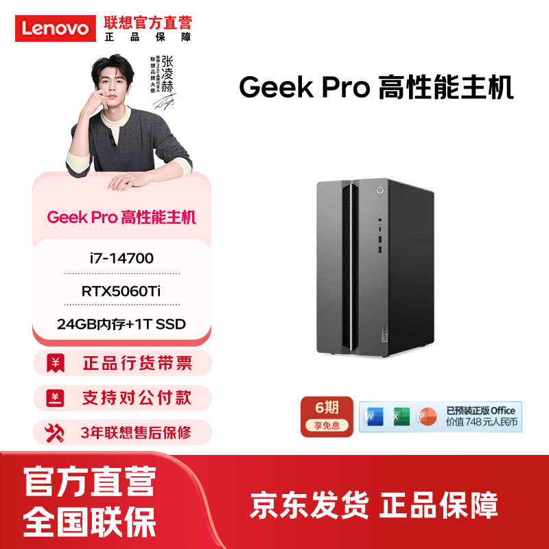 联想 Geek Pro 电脑主机新增 i7-14700 + RTX 5060Ti 配置，12999 元