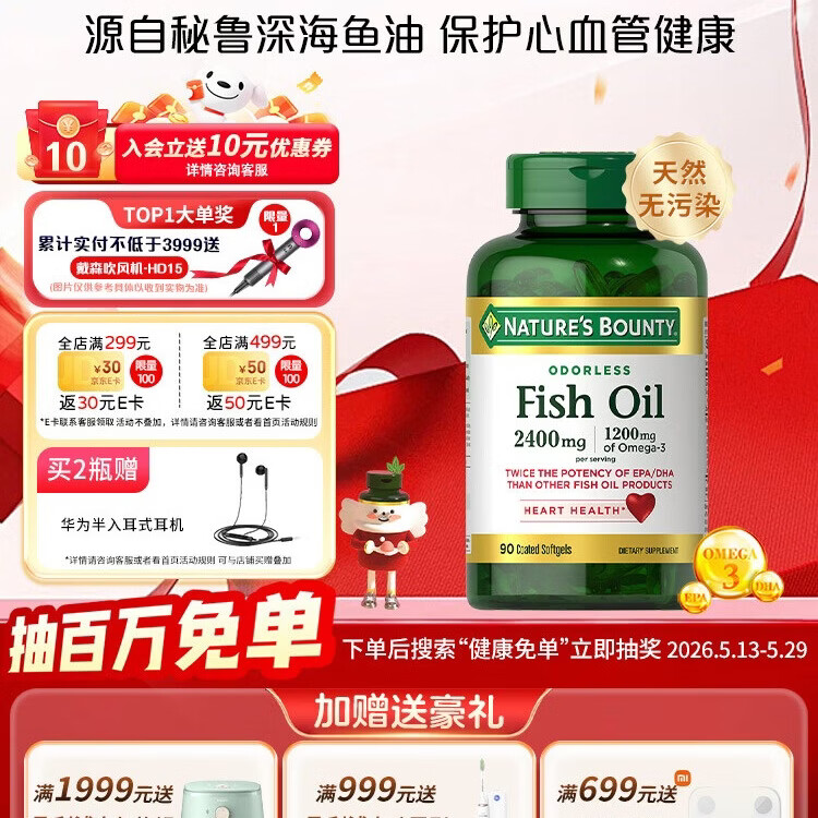 自然之宝雀巢旗下无腥深海鱼油omega-3高纯度降三高胶囊EPA+DHA90粒