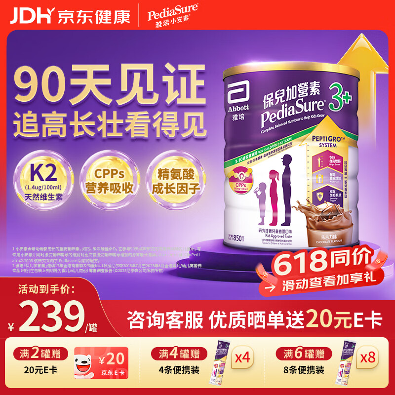雅培港版小安素儿童成长全营养粉朱古力味3-10岁850g