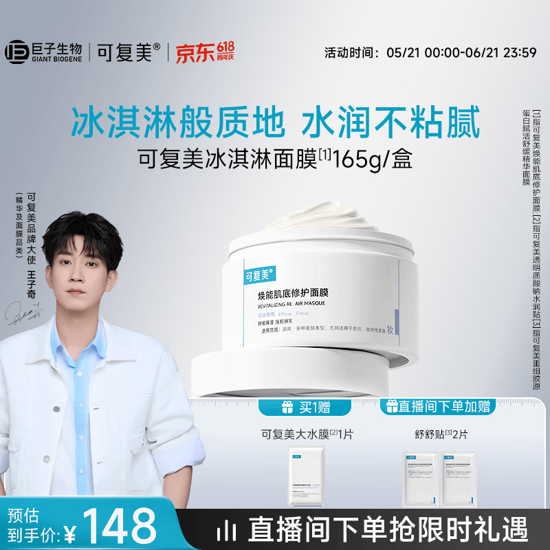 可复美冰淇淋涂抹面膜165g补水保湿舒缓化妆品护肤品敏感肌适用礼物