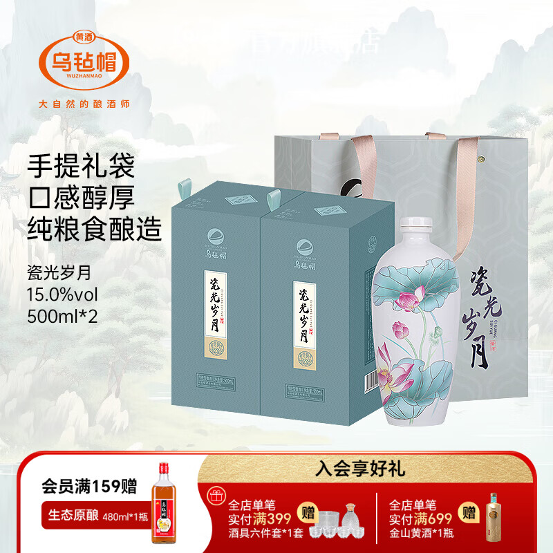 乌毡帽瓷光岁月传统型半干黄酒绍兴工艺端午礼盒手提袋15度500ml*2瓶  乌毡帽瓷光岁月 500mL 2瓶 礼盒装