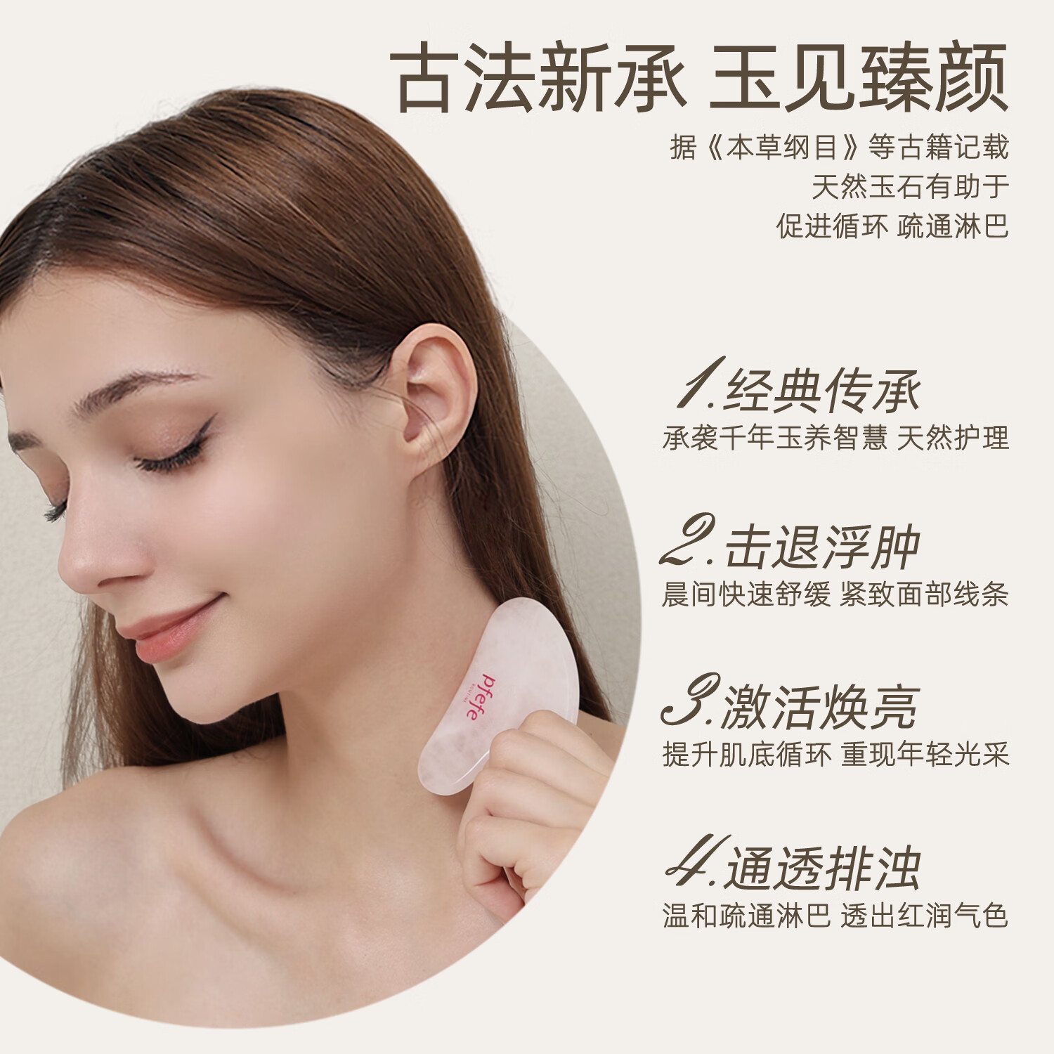 PFEFE珀法瑞粉晶玉石滚轮面部美容仪脸部按摩工具提拉紧致V脸按摩器 粉晶石玉石刮痧板