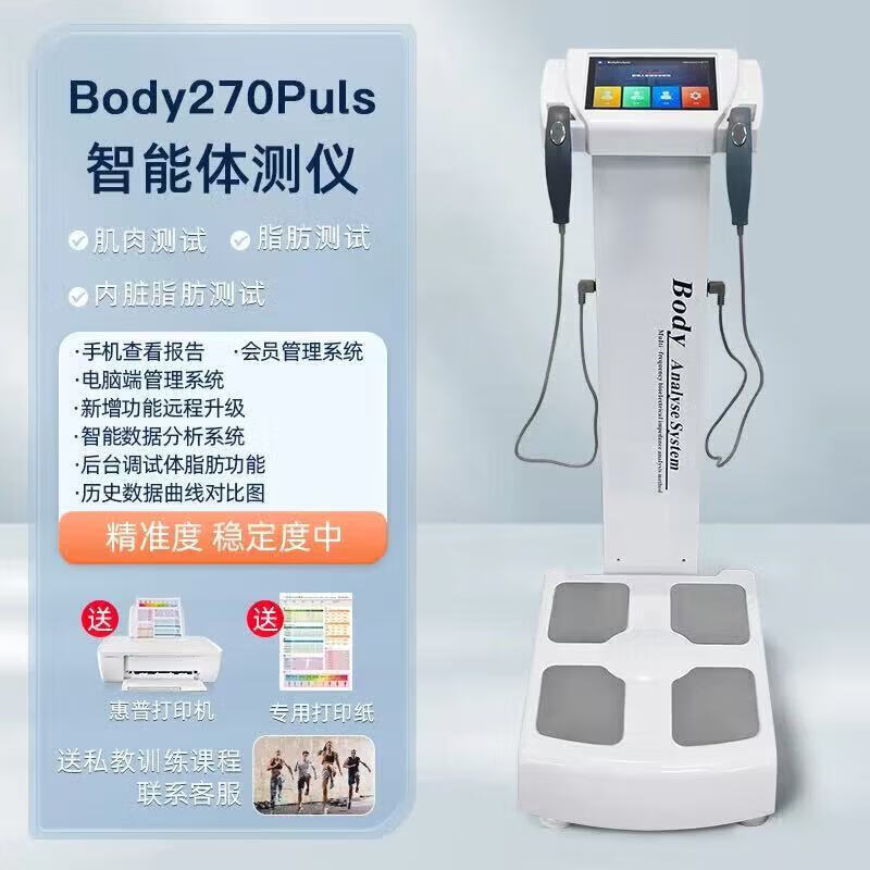 通用医用人体成分分析仪健身房专用i丨nbody体测仪瑜伽普拉提证联 升级款黑色智能体测仪