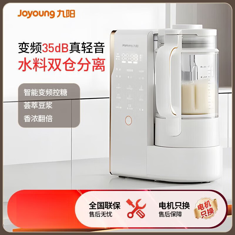九阳（Joyoung）变频轻音破壁机家用全自动豆浆机搅拌料理机烹饪机新品B1U
