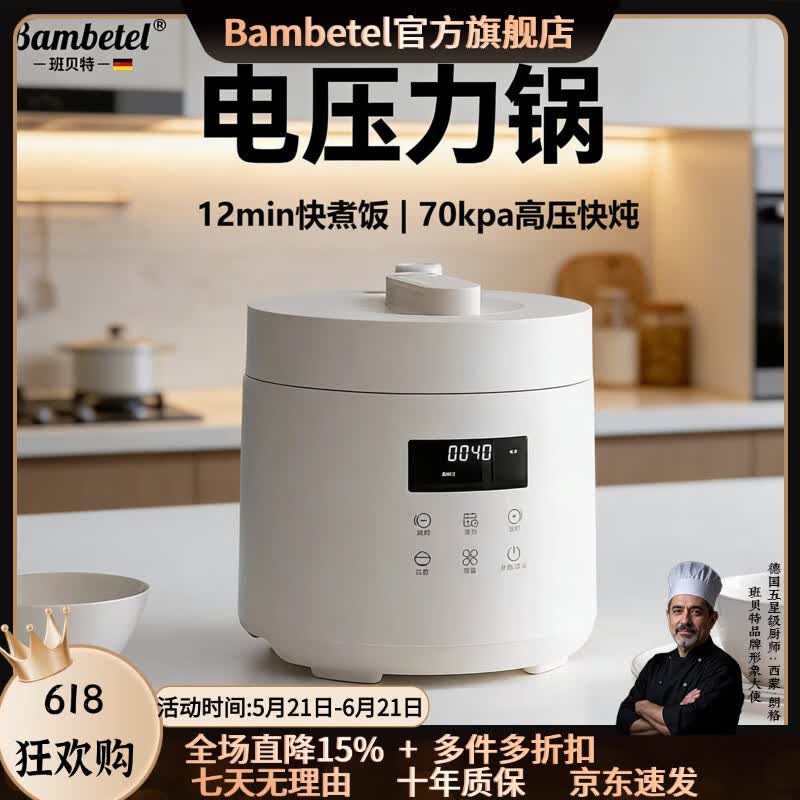 班贝特德国Bambetel电压力锅不粘陶瓷内胆高压锅小型多功能电饭煲 2.5L 【岩黑双胆】2-4人陶瓷釉压力锅 2.5L