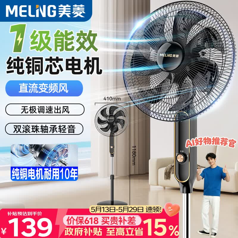 美菱（MeiLing）电风扇/落地扇【1级能效+直流变频+纯铜电机】省电家用七叶可升缩无极风速摇头扇MPF-DL35356