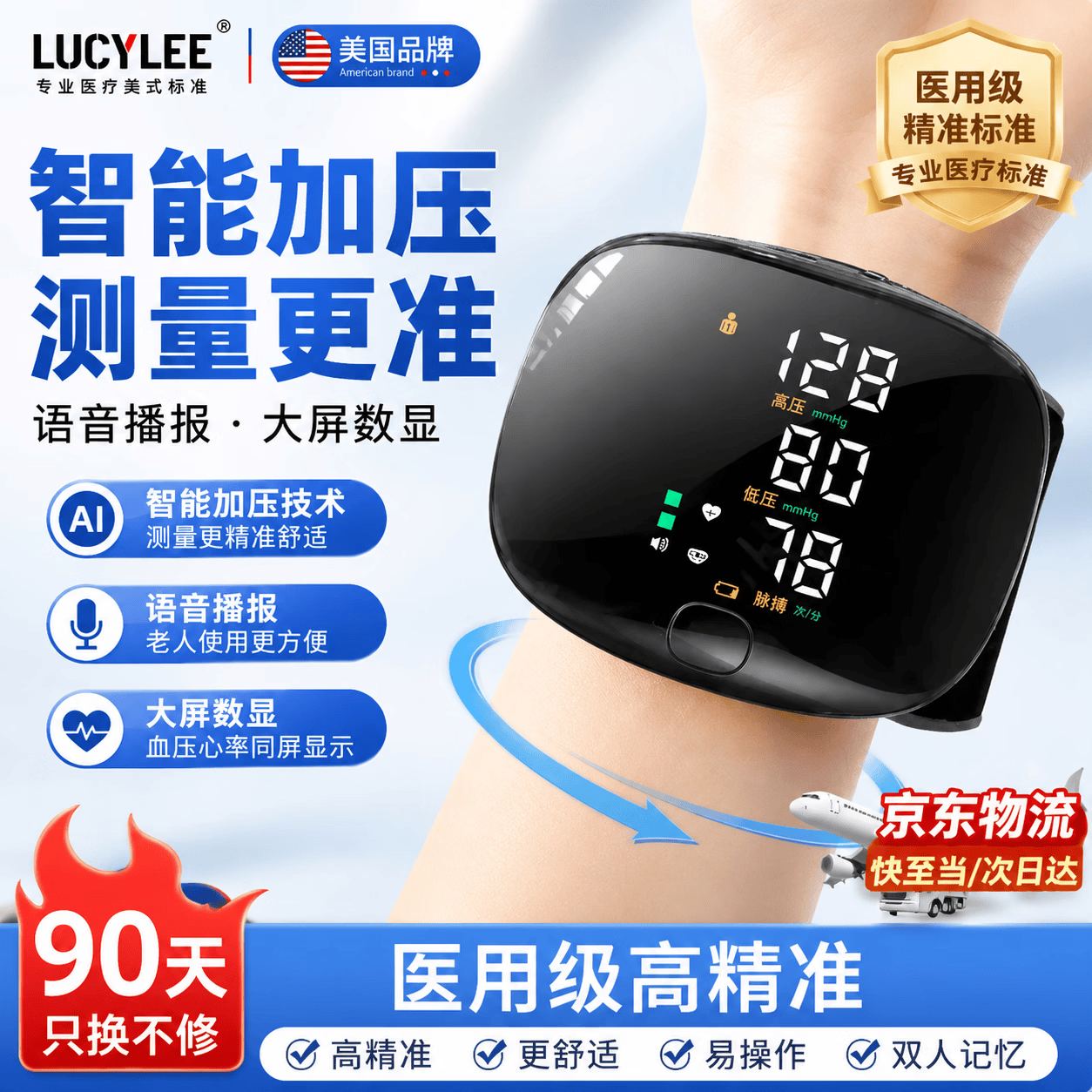LUCYLEE美国血压计测量仪家用医用级高精准手腕式电子血压仪器充电款便携 A-01充电款【专业医用级精准测量】