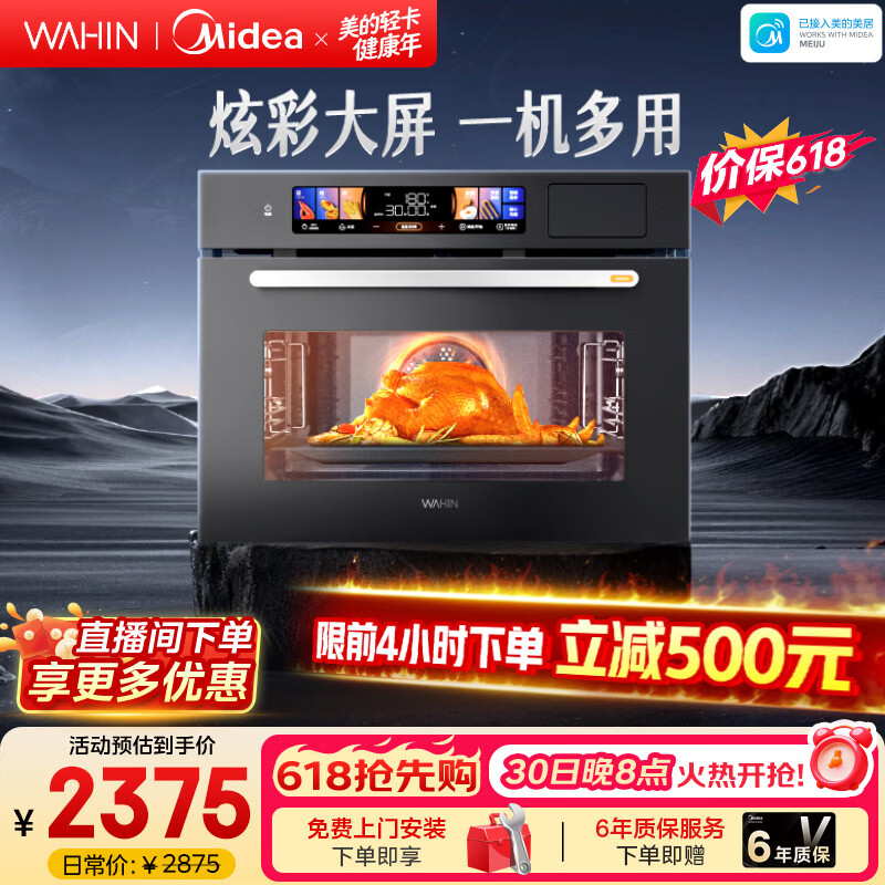 华凌蒸烤一体机嵌入式 55L家用大容量蒸箱烤箱 炫彩大屏 搪瓷内胆 蒸烤炸炖四合一 嵌入式蒸烤箱D5S1 彩屏蒸烤炸一体机