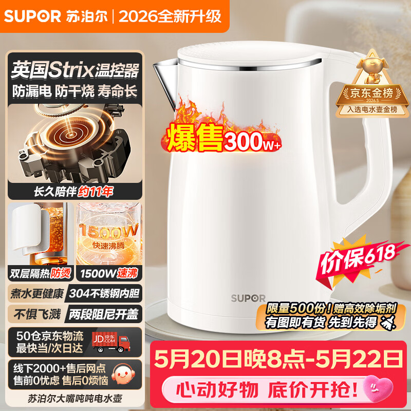 苏泊尔（SUPOR）电水壶烧水壶 1.5L小容量热水壶 304不锈钢健康内胆 双层防烫 电热水壶 SW-15T80A 【价保618】