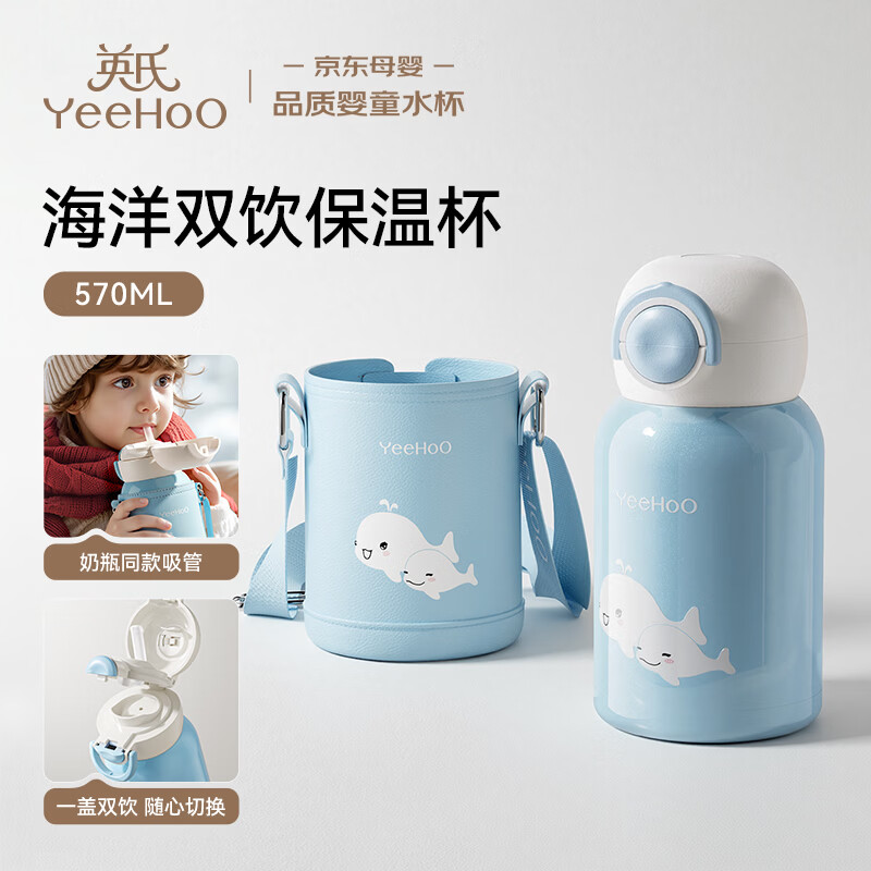 英氏（YEEHOO）儿童保温杯水杯子吸管上学生幼儿园小学专用食品级京东自营