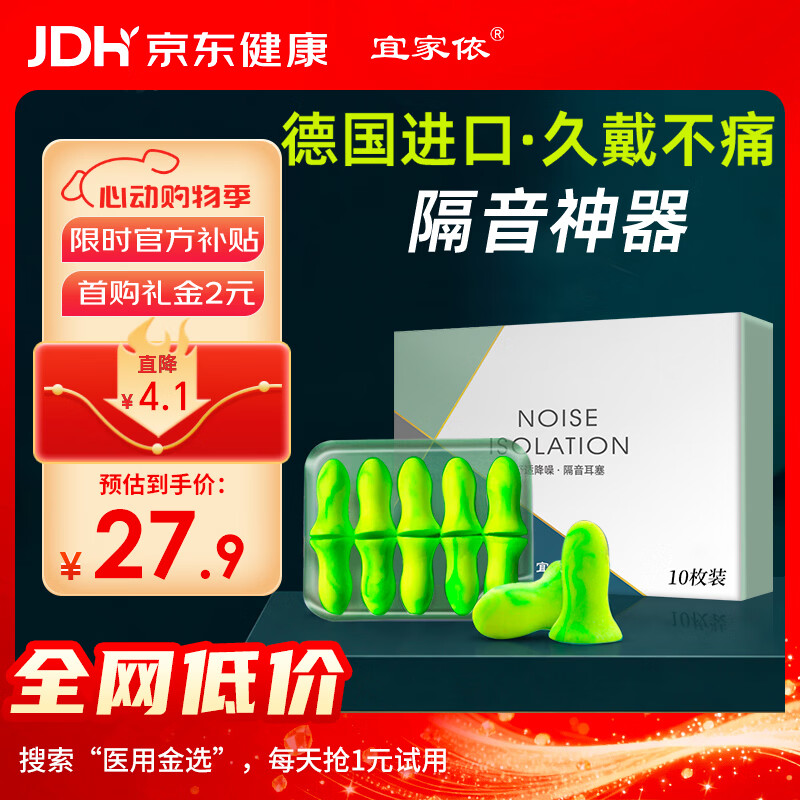 宜家依隔音耳塞睡眠超强级防噪音呼噜降噪睡觉静音不伤耳专业款10枚