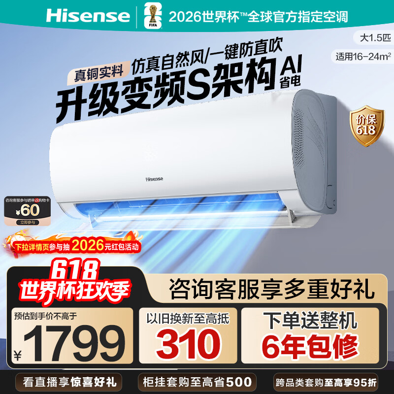 海信（Hisense）易省电Pro【价保618】空调挂机大1.5匹一级能效冷暖两用省电卧室变频家用空调 纯铜管 国家补贴 KFR-35GW/S511-X1