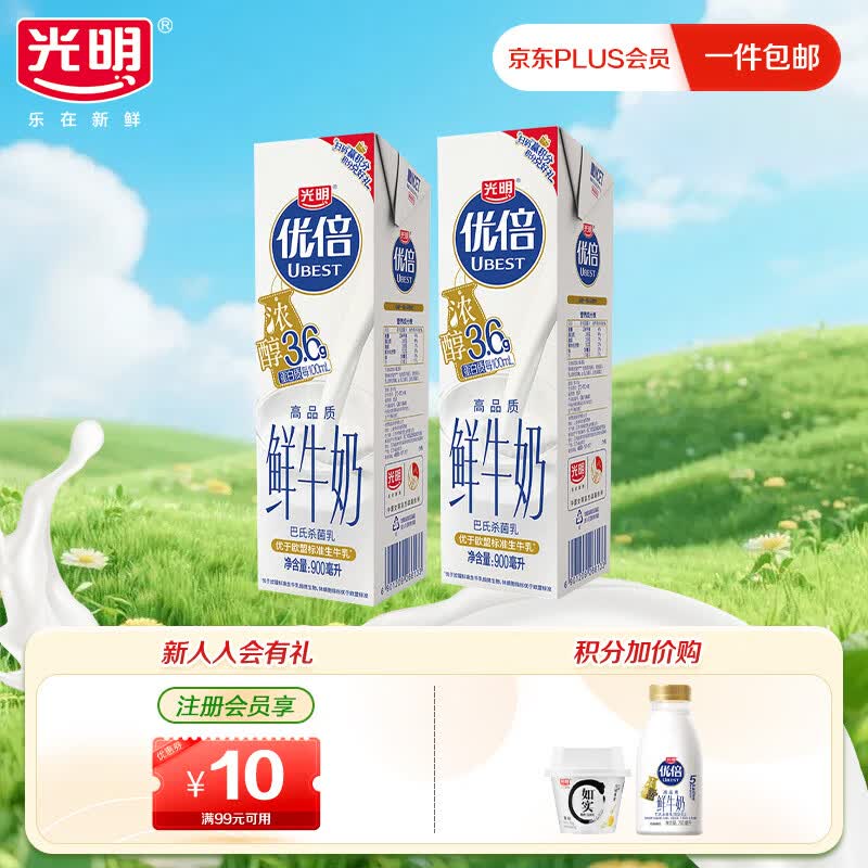 光明低温牛奶 优倍高品质浓醇鲜牛奶 3.6g 900ml*2瓶  家庭分享装