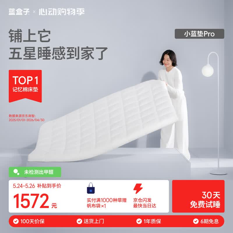 蓝盒子小蓝垫T2Pro薄床垫被褥子学生宿舍租房记忆棉榻榻米1.8*2米