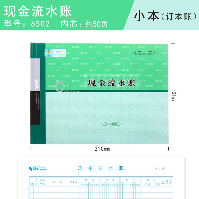 right 莱特6502现金流水账本25k订本式账簿210*154mm 约50页/本 单本