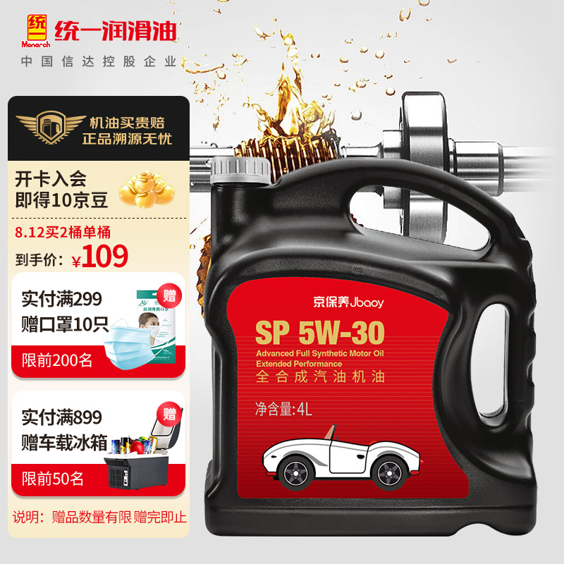 统一（Monarch）京保养 机油全合成机油汽机油  5W-30 SP级 4L 汽车保养