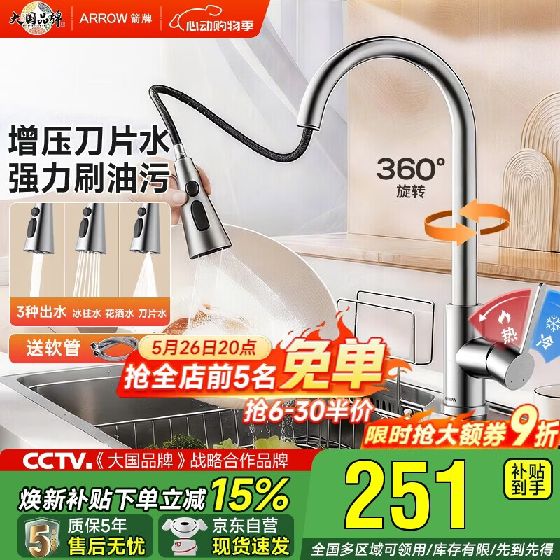 箭牌304不锈钢冷热水龙头可旋转抽拉龙头厨房抽拉式【焕新补贴15%】