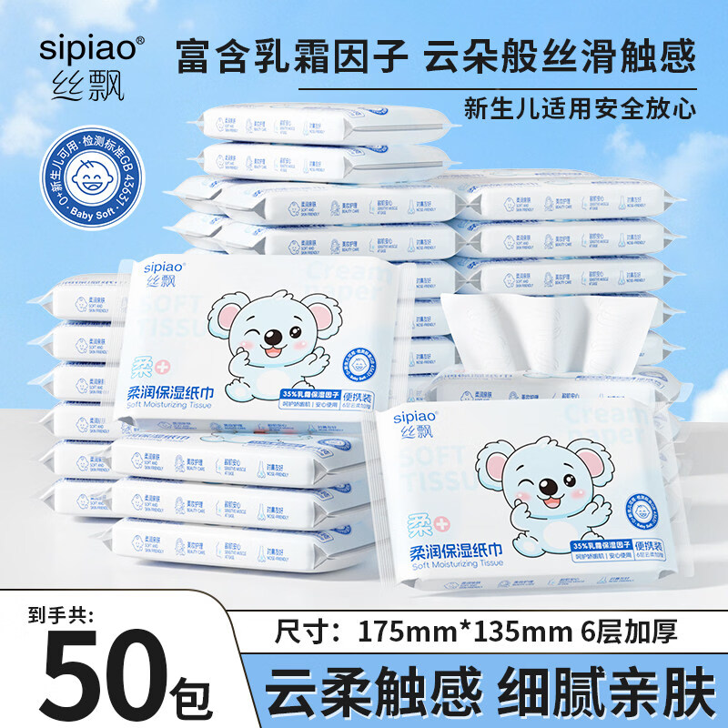 丝飘抽取式乳霜纸云柔巾家用宝宝保湿纸巾婴儿可用实惠装整箱批 50包便携乳霜纸【囤货装】 默认 1抽*1包
