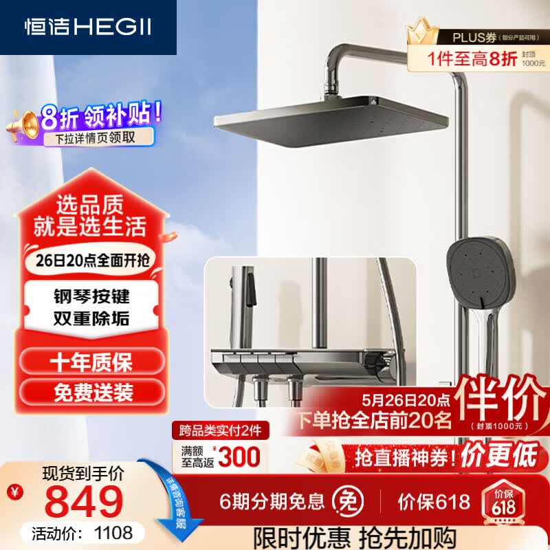 恒洁（HEGII）花洒淋浴套装D40 琴键置物除垢自洁卫生间花洒套装HMF938-333-SH