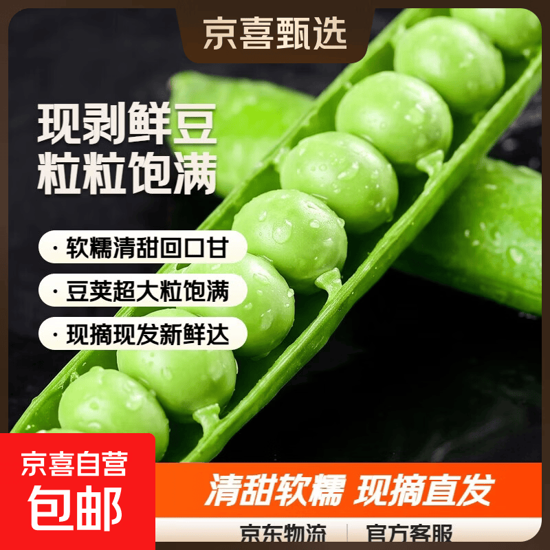 【东东买菜】带壳鲜豌豆又嫩又面清甜现剥更新鲜颗粒饱满青豆荚 净重9斤