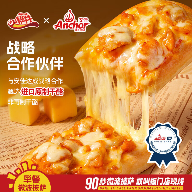 小萨牛牛披萨成品加热即食空气炸锅半成品披沙饼比萨速食家用早餐微波披萨 10片芝士船6片岩烧芝士4片乳酸菌950g