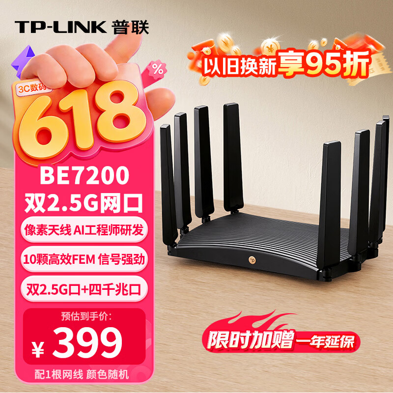 普联（TP-LINK）BE7200 7DR7270