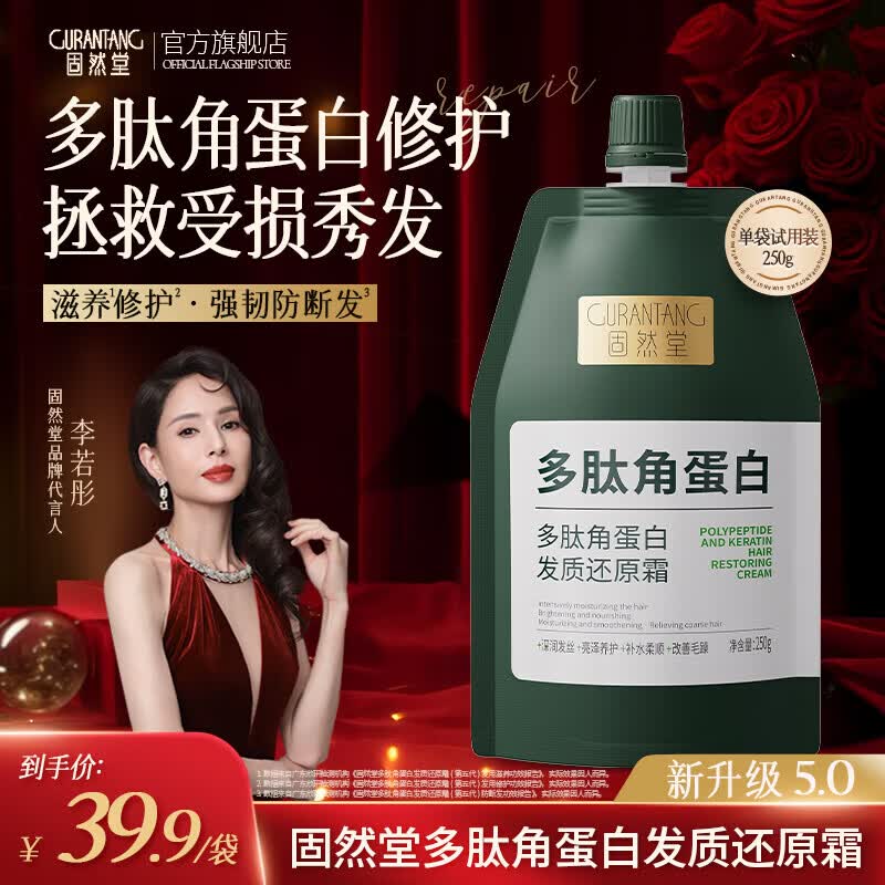 固然堂多肽角蛋白发质还原霜250g改善毛躁柔顺修护干枯补水顺滑护发素