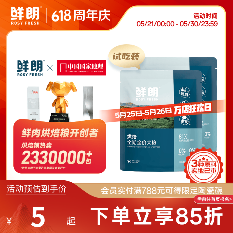 鲜朗低温烘焙狗粮冻干生骨肉天然无谷幼犬成犬全阶段换粮试吃试用 烘焙犬粮试吃装 250g(实惠装50g*5包)