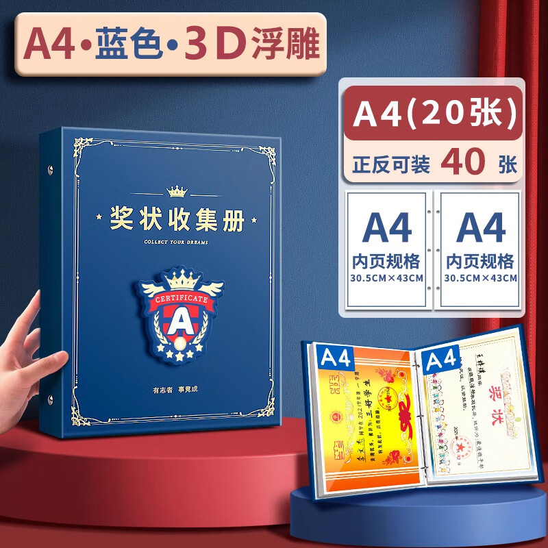 文阙a3奖状收集册男孩女孩荣誉收纳册儿童证书整理神器高颜值a4收纳袋 英伦风蓝/3D浮雕/A4/装40张