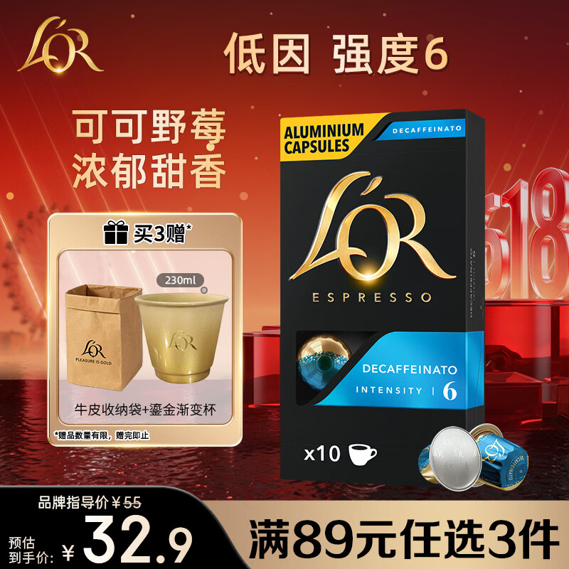 L'OR咖啡胶囊低因5.2g*10粒 原装进口 阿拉比卡豆nespresso咖啡机适配