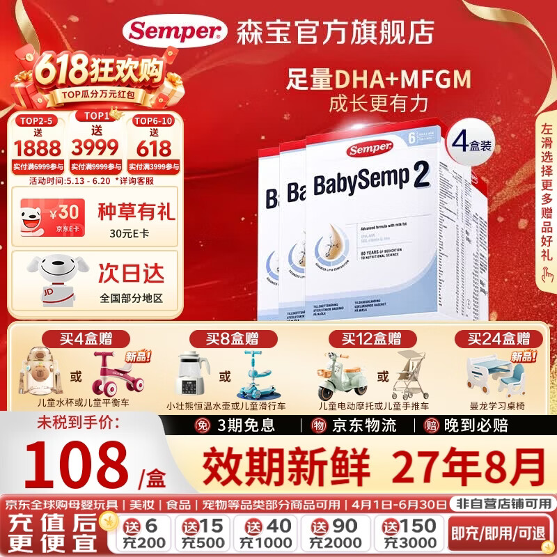森宝(Semper)经典盒装系列 婴幼儿配方奶粉 官方授权 种草有礼 正品保证 800g 【品牌授权】2段4盒 效期27年8月 京东折扣/优惠券