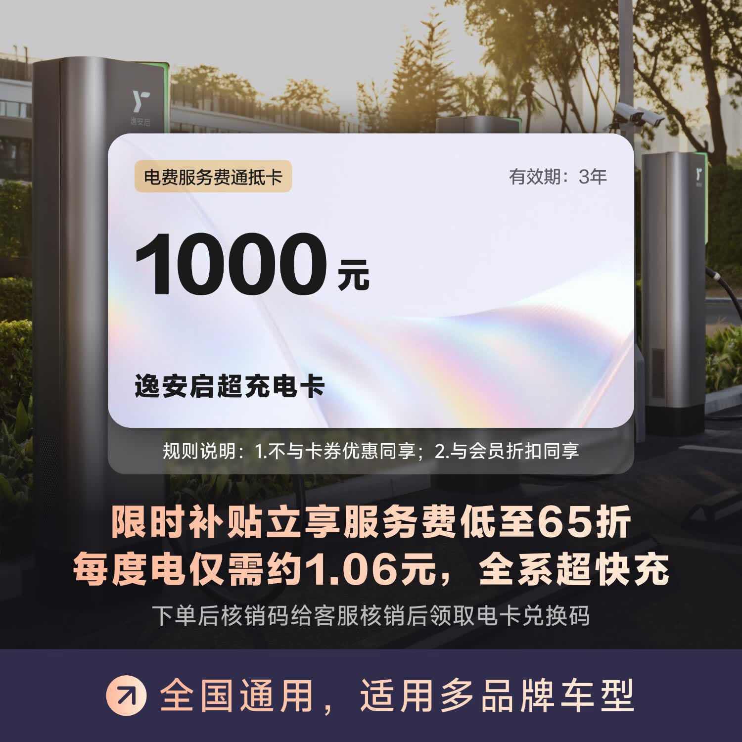 逸安启（IONCHI）充电桩电卡畅享版 超级通抵充电卡 全国通用 1000元 适用多品牌新能源车型