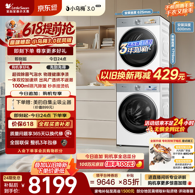 小天鹅（LittleSwan）【价保618】小乌梅3.0驭风洗烘套装 10KG滚筒洗衣机全自动+双转子变频热泵式烘干机TG10VE40W+MAXW