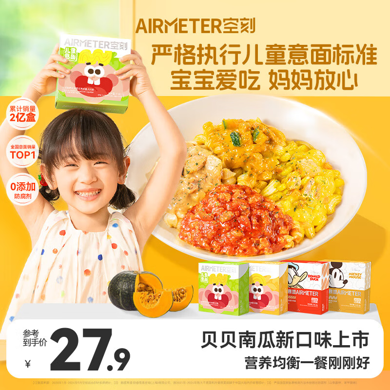 空刻儿童通心粉意粉意面贝贝南瓜新口味 新口味（贝贝南瓜） 218.2g*1盒