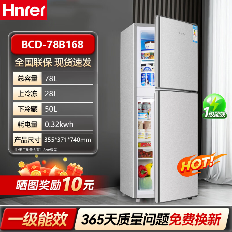 Hnrer小冰箱小型家用租房用1-2小户型电冰箱静音冷藏能效双开门冷冻迷你两用一级节能办公室大容量3-4人 双门168升级净味【租房必备】78L